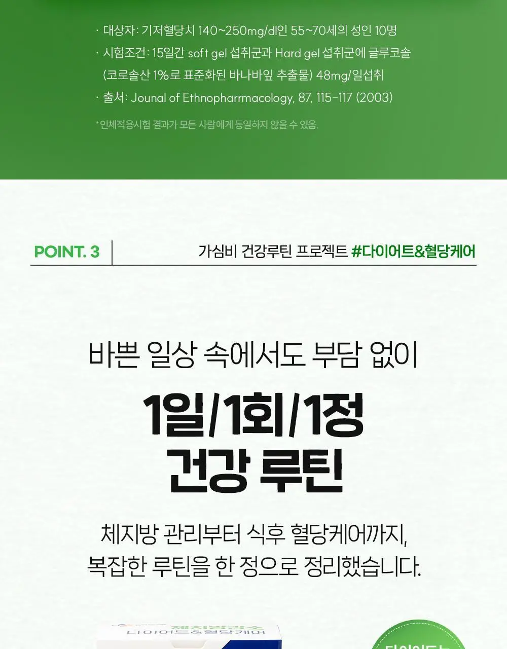 [골라담기] CJ웰케어 건강루틴 가격혁명 10종 택 1 상세페이지 52